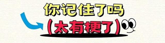 速进，一起来“玩梗”！