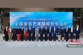 “全国音乐艺术院校校长论坛”共话人才培养和传承创新图片