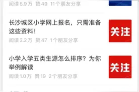 长沙城区普通中小学报名9时开始！报名方式、操作指南请看→图片