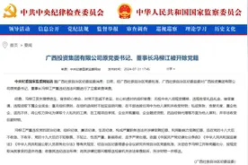 私欲膨胀，贪婪无度！冯柳江被开除党籍图片