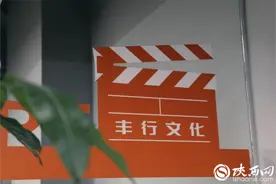 “短剧不能停”——“新赛道”上西安成色几许？图片