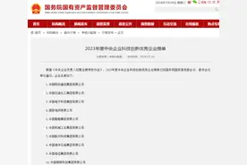 国务院国资委首次设立年度科技创新优秀企业榜单 26家央企上榜图片