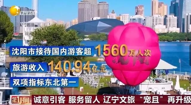 诚意引客 服务留人 辽宁文旅“宠且”再升级