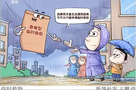（图表·漫画）［社会］临时救助图片