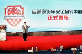 运满满货车安全研究中心成立，亿元补贴打造司机安全“护盾”图片