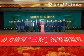 重磅！首部闽茶专门志书《福建茶志》正式出版！图片