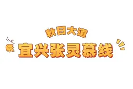 有预感，无锡这些地方要美出圈啦！图片