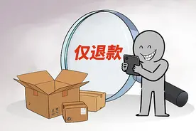 锐评 |滥用“仅退款”伤的究竟是谁？图片