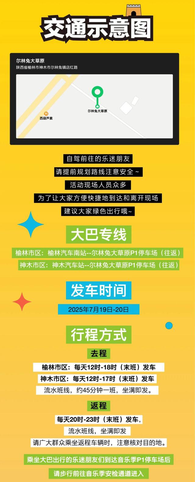 【总攻略】收藏！2025清爽榆林首届长城摇滚音乐季阵容-时间-交通-礼包都在这！