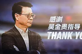 上海申花官方宣布：冠军主帅吴金贵下课图片