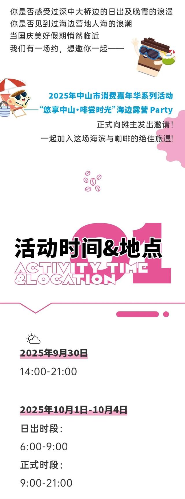 摊主招募令｜就在深中通道日出观赏点，随日出与浪潮开摊吧！