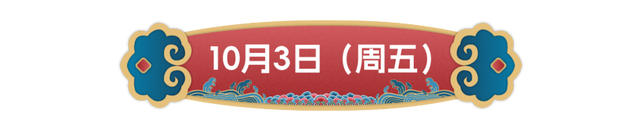 400场免费活动，国庆游来这里足够了！