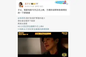 帮宣张若昀新戏，孟子义转发文案闹乌龙图片