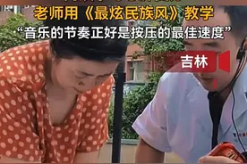 《最炫民族风》怎么就成了救命神曲？图片