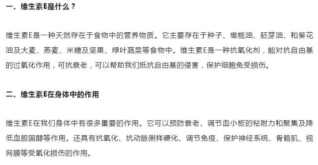 【安全用药】维生素E的10种功效