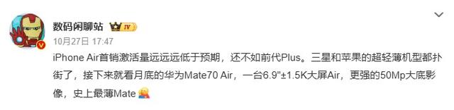 华为Mate 70 Air海报曝光：或成史上最薄Mate机型！