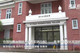 在国际舞台唱响《义勇军进行曲》——香港学生深化家国情图片