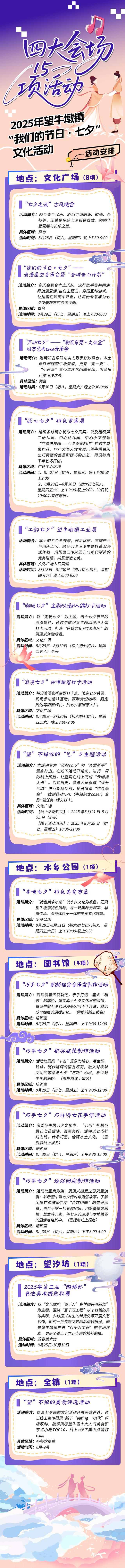 七夕拾光｜望牛墩七夕文化盛会超详攻略，这样玩不迷路