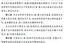 首台（套）重大技术装备如何评定？五部门联合印发图片