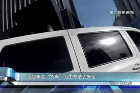 面包车变货车？“驶”不得！图片