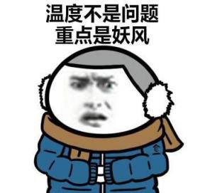 这个冬天不太冷！