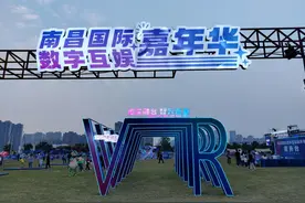 南昌国际数字互娱嘉年华首日：外地游客直呼不愧是“VR之都”图片
