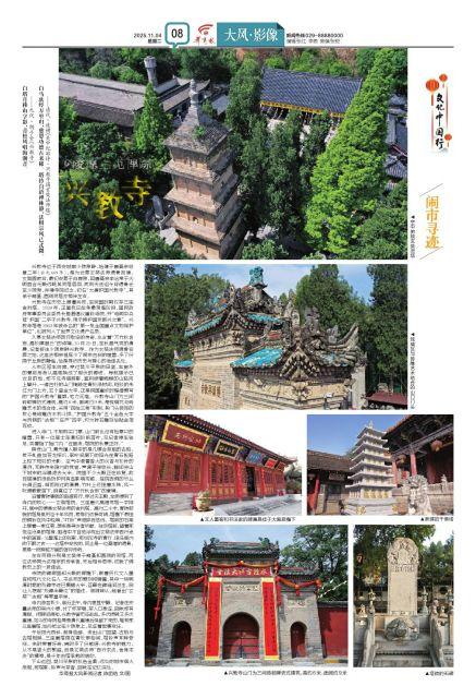 文化中国行 闹市寻迹 少陵原上觅禅踪 兴教寺