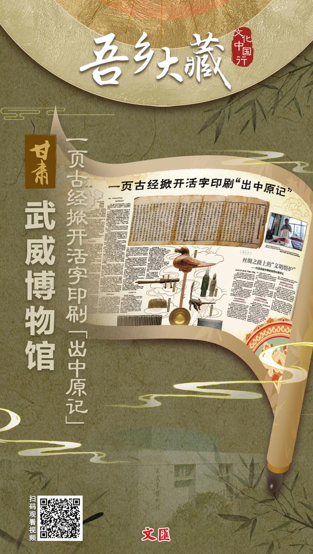 文汇海报丨吾乡有大藏！在“小而美”的市县博物馆里触摸五千年文明脉搏