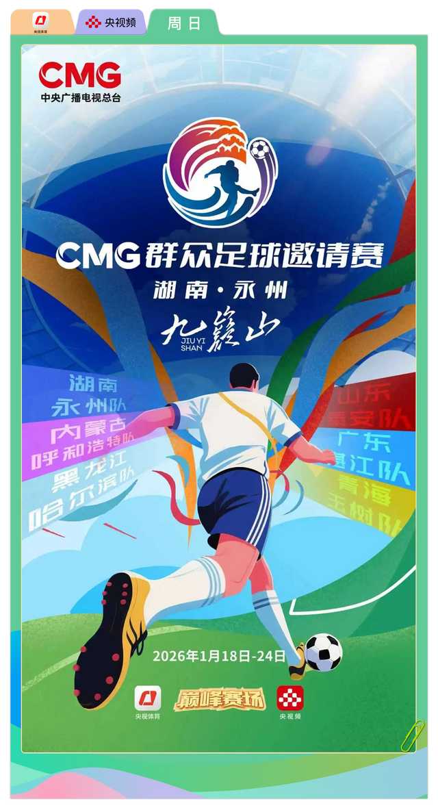 总台周末看点丨新年新体验