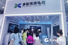 AR眼镜、AI健身、体感游戏……多彩未来电视亮相数博会 年轻人青睐这些功能图片