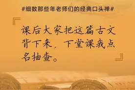 回忆感拉满！细数那些年老师们的经典口头禅……图片
