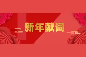 吉林省高校新年献词汇总，你更喜欢哪一篇？图片