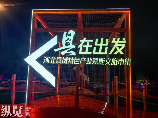 活力太行 | 太行山下，邢台“抗大1940街区”点亮夜经济