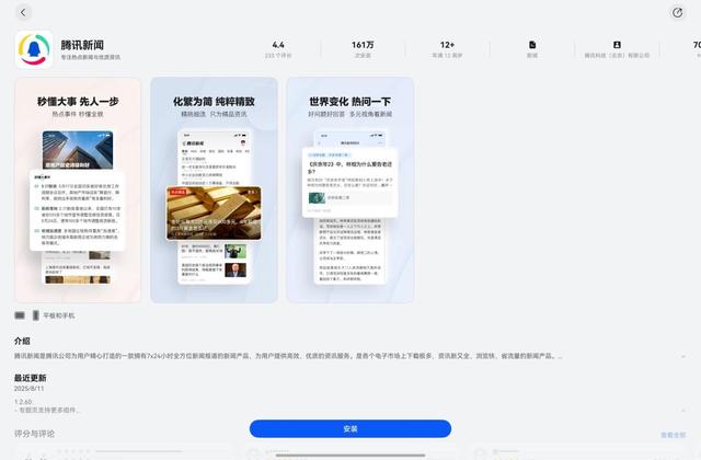 多款鸿蒙应用集体焕新！T3出行、腾讯新闻等应用升级亮点速览