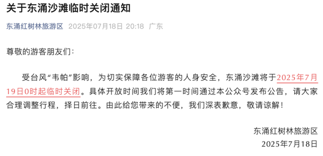 防风Ⅱ级应急响应，大鹏新区滨海景区和沙滩临时关闭、室内应急避难场所已开放