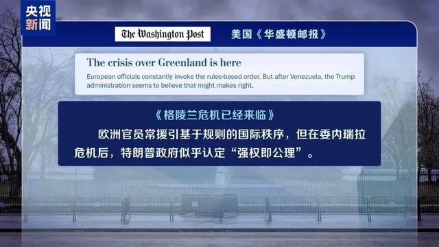 特朗普：必须拥有整个格陵兰；白宫“购岛”方案流出：向居民一次性付款，以说服他们脱离丹麦并可能加入美国，每人或能得到1万-10万美元