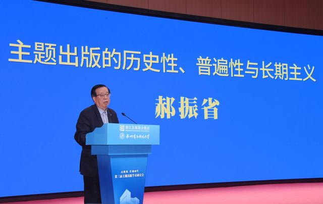 AI赋能·引领时代：第三届主题出版学术研讨会在杭州举行