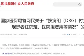 医院不收复杂病人、患者被要求转院？国家医保局回应图片