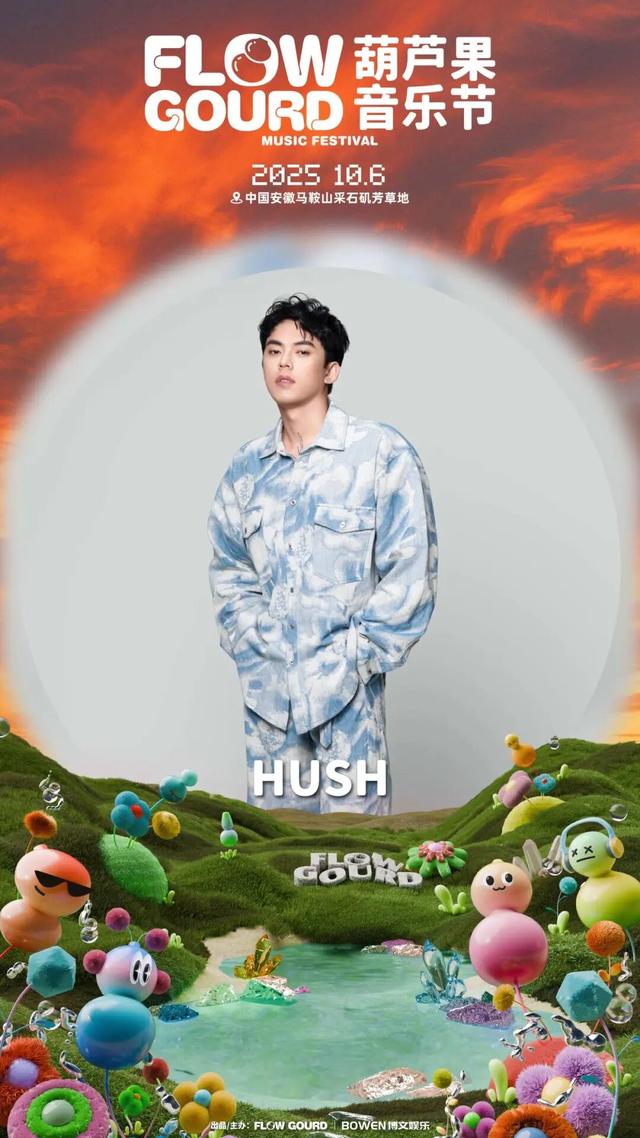 马鞍山葫芦果音乐节全攻略来了！明天见