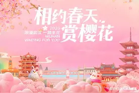 又到樱花季，武汉刚刚官宣百余项活动图片