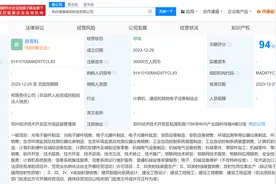 海康威视在郑州成立新公司，注册资本3亿元图片