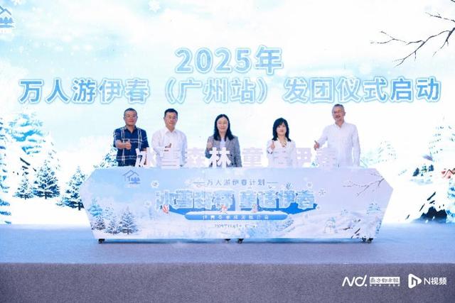 2025年伊春冰雪游产品焕新！华南市场全面启动伊春冬季游