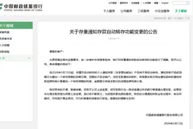 离监管大限还有两天，邮储银行官宣存量智能通知存款到期“不续”，5月已有超20家银行公告图片