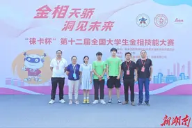 湖南工学院学子在全国大学生金相技能大赛中再创佳绩图片