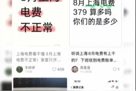 电费不正常！有人晒出4000多元账单，原因在这里→图片