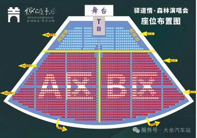 6辆免费公交！驿道情•森林演唱会专线来了~