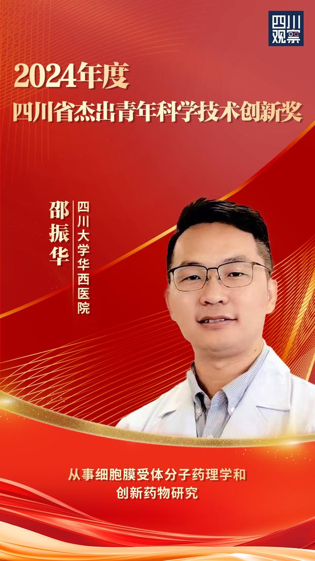 祝贺！他们获得四川省科学技术奖！