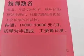 高校招聘会现场足浴店月薪万元招技师？校方回应图片