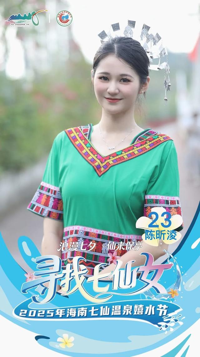 明晚保亭见 “寻找七仙女” 总决赛等你来见证