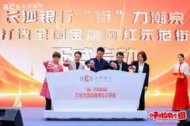 长沙银行联手潮宗街打造全国“金融网红示范街” 为街区吸引客流，为商户定制专属权益图片